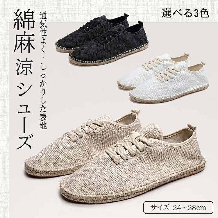 綿麻涼シューズは、通気性に優れたリネン風のデザインが特徴です。綿と麻を使用したインソールにより、蒸れにくく快適な履き心地を提供します。ユニセックスで、シンプルながらおしゃれなデザインは、さまざまなシーンで活躍します。滑り止めラバーアウトソールと柔軟性のある構造で、歩行時の安定感と快適さを実現。日常使いに最適な一足です。綿麻涼シューズは、通気性に優れたリネン風のデザインが特徴です。綿と麻を使用したインソールにより、蒸れにくく快適な履き心地を提供します。ユニセックスで、シンプルながらおしゃれなデザインは、さまざまなシーンで活躍します。滑り止めラバーアウトソールと柔軟性のある構造で、歩行時の安定感と快適さを実現。日常使いに最適な一足です。麻 インソール 滑り止めラバーアウト ブラック ベージュ ホワイト 24.0(38) 24.5(39) 25.0(40) 25.5(41) 26.0(42) 26.5(43) 27.0(44) 27.5(45) 28.0(46)