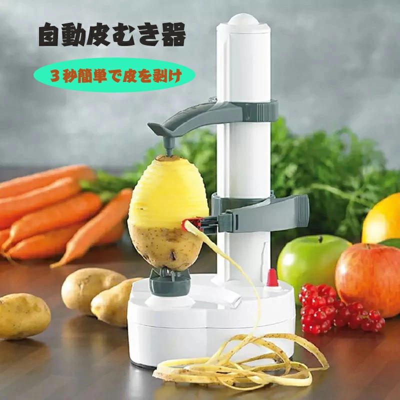 野菜 皮むき器 りんご 自動皮むき器 キッチン用品 食器 調理器具 新作 ブラック ホワイト