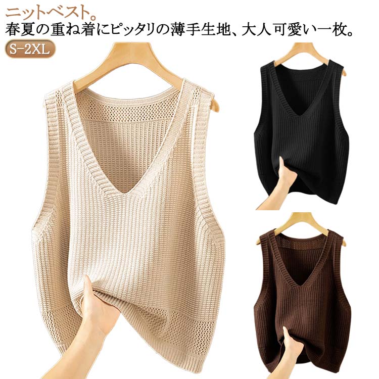 ニットベスト。春夏の重ね着にピッタリの薄手生地、大人可愛い一枚。首元は広めのVネックなのでスッキリとした印象です。レトロな編み模様がおしゃれアクセント。透かし編みの夏らしいデザインで季節感を演出♪ゆったりとしたサイド感はレイヤードファッションに最適!シャツやカットソーの上に着て簡単にコーデ完成のノースリーブニット。雰囲気の違う3色も用意され、お好みやコーデ次第で選べます。サイズS M L XL 2XLサイズについての説明【S】おすすめ体重37.5-45kg【M】おすすめ体重45-52.5kg【L】おすすめ体重52.5-57.5kg【XL】おすすめ体重57.5-65kg【2XL】おすすめ体重65-72.5kg※サイズは平置き実寸になります。 サイズ表の実寸法は商品によって1-3cm程度の誤差がある場合がございます。素材ポリエステル色ベージュ コーヒー ブラック備考サイズ詳細等の測り方はスタッフ間で統一、徹底はしておりますが、実寸は商品によって若干の誤差(1cm〜3cm )がある場合がございますので、予めご了承ください。商品の色は、撮影時の光や、お客様のモニターの色具合などにより、実際の商品と異なる場合がございます。あらかじめ、ご了承ください。▼色味の強い製品によっては他の衣類などに色移りする場合もございますので、速やかに(脱水、乾燥等)するようにお願いいたします。▼▼生地の特性上、やや匂いが強く感じられるものもございます。数日のご使用や陰干しなどで気になる匂いはほとんど感じられなくなります。ニット ベスト 重ね着 春夏 プルオー トップス ベスト 豊富な品揃え ベージュ コーヒー ブラック S M L XL 2XL