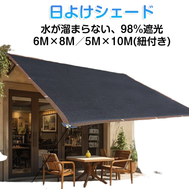 シェード下の地表温度も下げ、風も通しますので夏でも外で快適に過ごすことができます。サイズ6M×8M 5M×10Mサイズについての説明6M×8M 5M×10M素材PE色98%遮光(紐付き)備考サイズ詳細等の測り方はスタッフ間で統一、徹底はしておりますが、実寸は商品によって若干の誤差(1cm〜3cm )がある場合がございますので、予めご了承ください。製造ロットにより、細部形状の違いや、同色でも色味に多少の誤差が生じます。パッケージは改良のため予告なく仕様を変更する場合があります。▼商品の色は、撮影時の光や、お客様のモニターの色具合などにより、実際の商品と異なる場合がございます。あらかじめ、ご了承ください。▼生地の特性上、やや匂いが強く感じられるものもございます。数日のご使用や陰干しなどで気になる匂いはほとんど感じられなくなります。▼同じ商品でも生産時期により形やサイズ、カラーに多少の誤差が生じる場合もございます。▼他店舗でも在庫を共有して販売をしている為、受注後欠品となる場合もございます。予め、ご了承お願い申し上げます。▼黒 遮熱 屋外 耐久性 5M×10M 6M×8M 5M×10M