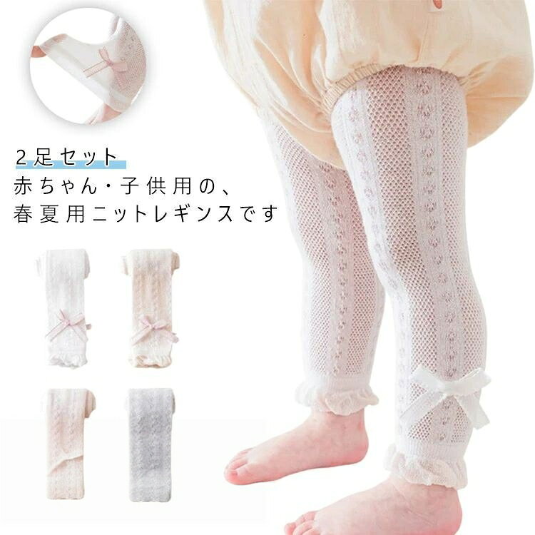 レギンス キッズレギンス 2足セット リブレギンス ベビー ベービニットレギンス キ...