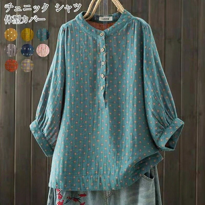 シャツ チュニック ロングシャツ ダブルガーゼ 立ち襟 シャツブラウス 柄 tシャツ 半袖 夏 ブラウス トップス 五分袖 体型カバー ゆったり 半袖シャツ 涼 プルオーバー シンプル