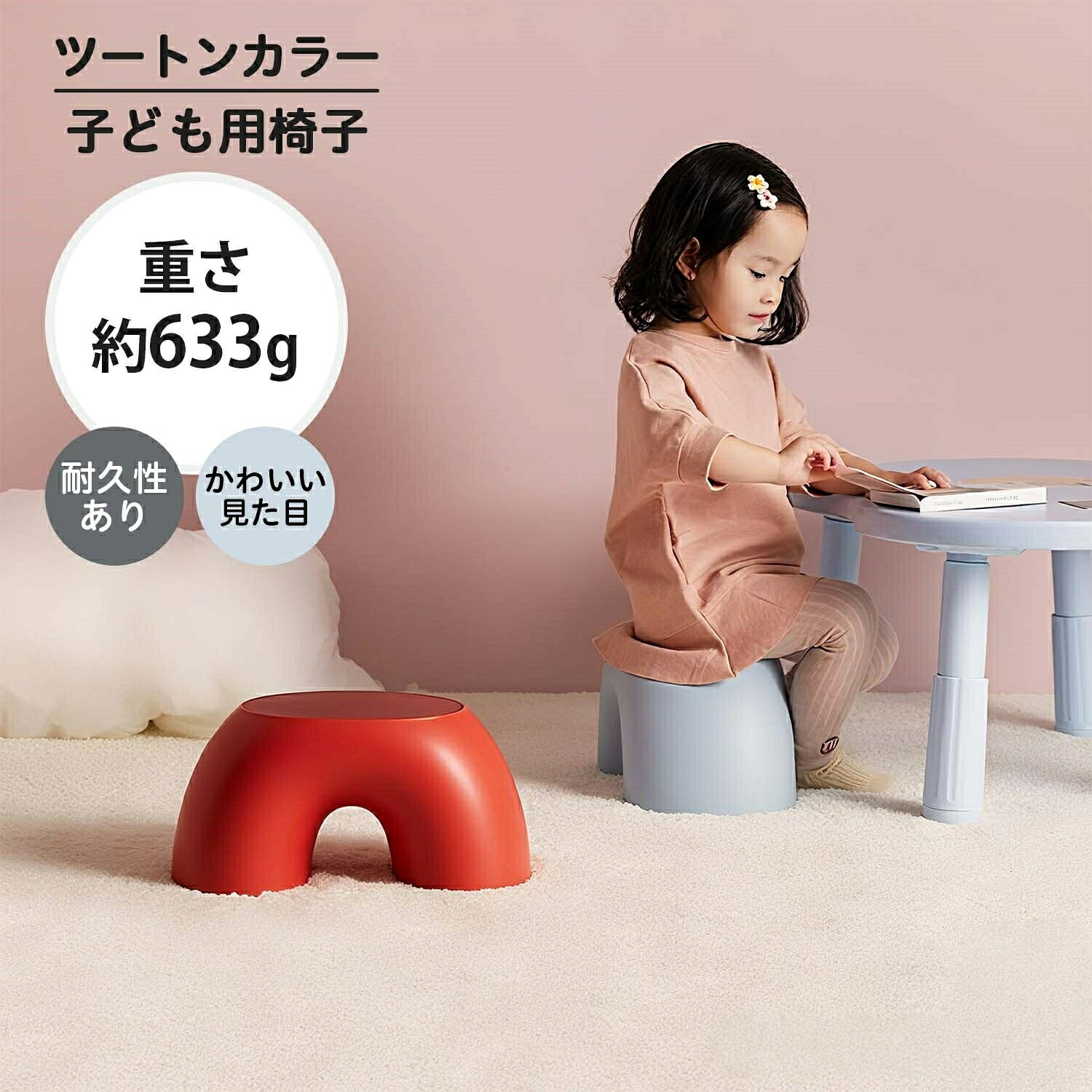 商品特徴まとめ1. 安心安全設計丸みを帯びた角で、お子様がぶつかってもケガの心配が少なく安心。なめらかな手触りで肌に優しく、直接触れても快適に過ごせます。2. カラーバリエーション豊富レッド、イエロー、グリーン、ブルー、ピンク、アイボリーの全6色。明るいビビッドカラーからナチュラルカラーまで選べ、お部屋にぴったり。3. 軽量で持ち運び楽々重さはわずか約650gと超軽量。ダイニングやリビング、寝室など場所を選ばず、自由に移動可能です。4. 座り心地の良さにこだわり低めの座面と奥行きある設計で安定感バツグン。自然な姿勢で座れ、長時間座っても疲れにくい快適仕様。お子様専用のチェアとして愛着がわく、インテリアにも最適。6. サイズについて測り方により多少の誤差が生じる場合がございます。色やデザインによって若干の違いがある場合もございます。おすすめポイント安心・安全・快適を兼ね備えたロータイプキッズチェア。食事・お絵かき・読書まで幅広く活躍し、ギフトにも最適なアイテムです。商品検索キーワード子供用スツール キッズチェア 半円形デ レッド イエロー グリーン ブルー ピンク アイボリー