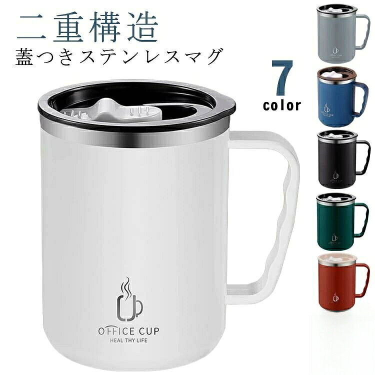 ・蓋つきステンレスマグ・真空二重構造で、冷たい飲み物も温かい飲み物も、しっかり適温キープ。・スライド式の蓋つきで、中身がこぼれにくく持ち運びも楽々です。・おうちでのリラックスタイムや、オフィスでマイカップにおすすめです。サイズ500mlサイズについての説明【サイズ】容量約500ml 口径約8.5cm 高さ11.5cm ※上記サイズは平置き実寸になります。サイズ表の実寸法は商品によって1-3cm程度の誤差がある場合がございます。素材ステンレス PP色ホワイト グレー ネイビー ブラック グリーン レッド イエロー備考▼商品の色は、撮影時の光や、お客様のモニターの色具合などにより、実際の商品と異なる場合がございます。あらかじめ、ご了承ください。▼生地の特性上、やや匂いが強く感じられるものもございます。数日のご使用や陰干しなどで気になる匂いはほとんど感じられなくなります。▼同じ商品でも生産時期により形やサイズ、カラーに多少の誤差が生じる場合もございます。▼他店舗でも在庫を共有して販売をしている為、受注後欠品となる場合もございます。予め、ご了承お願い申し上げます。ステンレス 500ml マグ 蓋付 持 コーヒー お茶用品 マグカップ ティーカップ マグカップ 豊富な品揃え ホワイト グレー ネイビー ブラック グリーン レッド イエロー