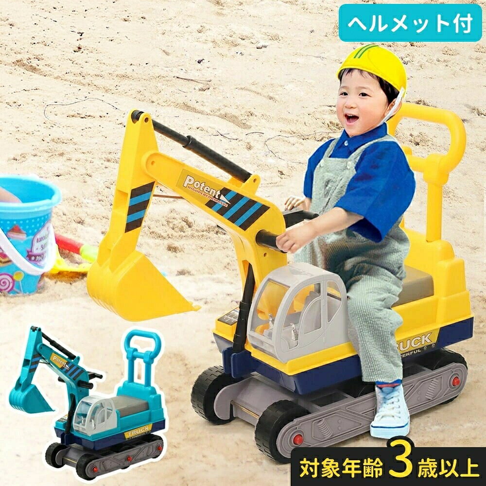 よく一緒に購入されている商品ブルドーザー おもちゃ 子供 車 乗用玩具商品詳細サイズ(約):本体95×27×57cm、座面18.5×15cm、ヘルメットサイズ(約):頭周り56cm地面から座椅子天板までの高さ(約):30cm質量(約):2.96kg旋回幅(約):左右30度付属品:ヘルメット適正年齢:3歳〜耐荷重:約25kgまで必ず保護者の監視下でご使用ください。一般道路では使用しないでください。こちらの商品は、製造過程及び輸送時にできた擦り傷や汚れがある場合がございます。予めご了承ください。商品説明室内でも公園の砂場でも遊べる!お子様に大人気の本格派のショベルカーの乗り物です。まるで本物のショベルカーのようです。公園の砂場でヒーローになること間違いなしです。アームは手動で上下に動き、堀り作業ができます。押して運べる取っ手付きです。前倒れ防止ストッパーが付いているので安心です。ヘルメットが付属されています。一部組み立て式ですが、簡単に組み立てできます。大人気のイエローに加え、ブルーが新登場!ご確認ください※Ecoな取り組みとして簡易包装・ペーパレス化にご協力ください。詳細はこちら※ご注文前に必ず注意事項をご確認ください。※モニターにより、色の見え方が実際の商品と異なる場合がございます。ショベルカー 乗用 こども 車 おもち おもちゃ 乗用玩具 三輪車 乗用玩具 車 豊富な品揃え イエロー ブルー