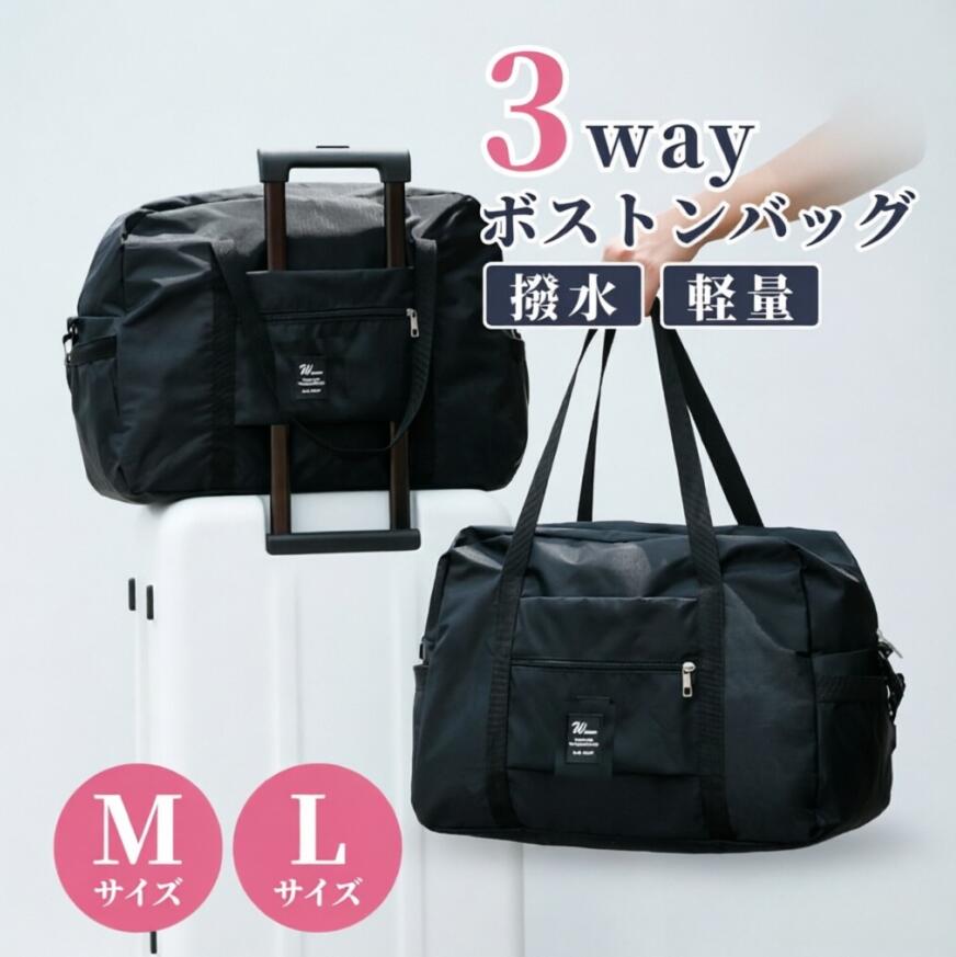【商品名】ボストンバッグ メンズ レディース 兼用【商品説明】・使用シーンに合わせて手持ち、肩掛け、キャリーオンバッグとして使える3way仕様!付属のショルダーストラップはつけ外しもできる便利な仕様です。・日常使いはもちろん旅行や出張、またゴルフなどスポーツシーンにもオススメです。Lサイズは大容量設計なので修学旅行や二泊以上の旅行用に、Mサイズは一泊旅行用の旅行バッグとして最適です。・撥水加工ながら軽量なオックスフォード素材を採用しており、急な雨や水しぶきから中身をしっかり守ります。・フロントとサイドに3つのポケット付きで貴重品や小物の収納に便利!【仕様】・サイズMサイズ:約42×17×32cmLサイズ:約46×20×35cmショルダーストラップ:60〜120cm・素材:オックスフォード生地・重量Mサイズ:約250gLサイズ:約340g・カラー:ブラック(黒色)、ネイビー(濃紺色)、グレー(灰色)、レッド(赤色)ボストンバッグ 旅行 バッグ カバン スポーツ アウトドア 豊富 ブラック ネイビー グレー レッド M L