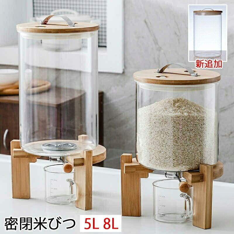 米びつ 6 ガラス 密閉 ふた付き 計量カップ付 収納ジャー 5l 8l シリアル 4kg 6.5kg ディスペンサー 保存容器 気密 キッチン コーヒー入れ キッチン収納 残量見える
