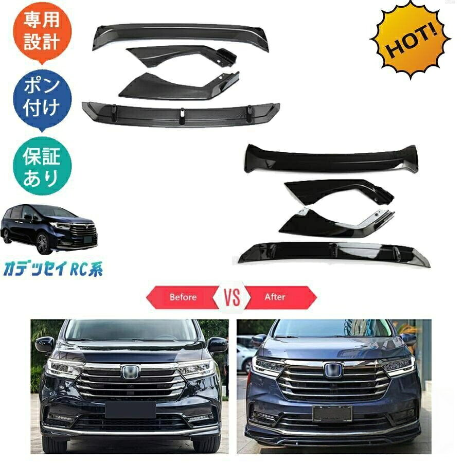 商品説明さりげないアクセントがエクステリアの個性を際立たせ!ワンポイントでスポーディーさを演出!スプラッシュ保護機能も備え!適合情報オデッセイRC系(2021(令和2)年11月MC後 )商品内容商品数量:3Pカラー:ピアノブラック/カーボン調素材:ABS取付方法:ネジ止めオデッセイrc系 後期型 アブソルード ピアノブラック カーボン調