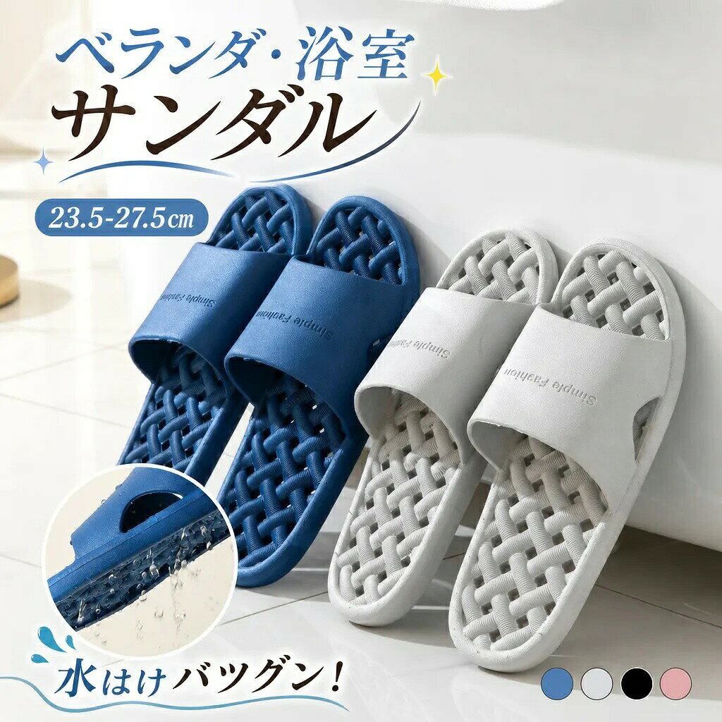 ※商品説明商品名 ベランダ サンダル スリッパ メンズ レディース 縮まない 穴あき ベランダサンダル 水が溜まらない 風呂 雨 楽 柔らかい 気持ちいい 洗える シャワーサンダル シャワー 軽量 水洗いベランダ サンダル スリッパ メンズ ブラック ブルー ピンク グレー 36-37(23.5cm) 38-39(24.5cm) 40-41(25.5cm) 42-43(26.5cm) 44-45(27.5cm)