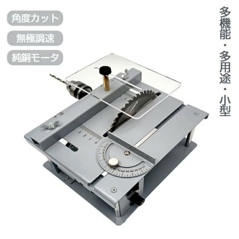 基本情報 セット内容:本体、150 W電源、のこぎり刃x1、紙やすり盤、紙やすりx5、スパナ、ドリルコレット本体重量:約3 KGタイプ:丸鋸盤付きサイズ:19x17x10 MM加工可能サイズ 最大加工幅:500 MM最大加工長:500 MM最大加工厚さ:35 MM電圧&電力 定格電圧:220 V定格電力:150 KW機能操作方法:手動適用範囲:DIY、ハンドメイド、模型製作、金属切断、合金切断、角度切断、アクリル切断、木切断注意事項 ※モニターの色と実際の色が異なることがございます。あらかじめご了承ください。※商品サイズはすべて手作業で測定したもので、誤差がある場合があります。ご了承ください。小型テーブルソー ミニテーブル 小型カ