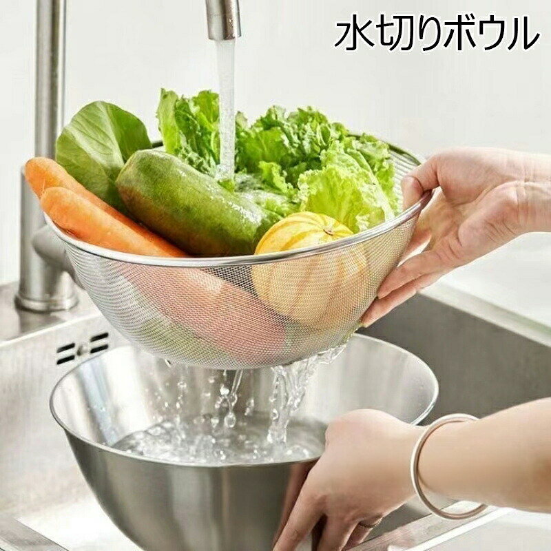 素材:ステンレスカラー:写真色サイズ:(約) 19cm 23cm 25cm 28cm連携キーワード:水切りザルボウル ざる ぼうる 水切りザル ステンレス 大容量 調理用ボウル サラダボウル 米とぎ 台所用品 防塵 食洗器対応 乾燥器対応 水洗い 食洗機可 簡単 保存容器 野菜 果物 調理ざる 水切りざる 水切りかご キッチン 便利 送 野菜の洗浄容器水切りザルボウルざるぼうる水切りザルス キッチン用品 食器 調理器具 豊富 19cm 23cm 25cm 28cm