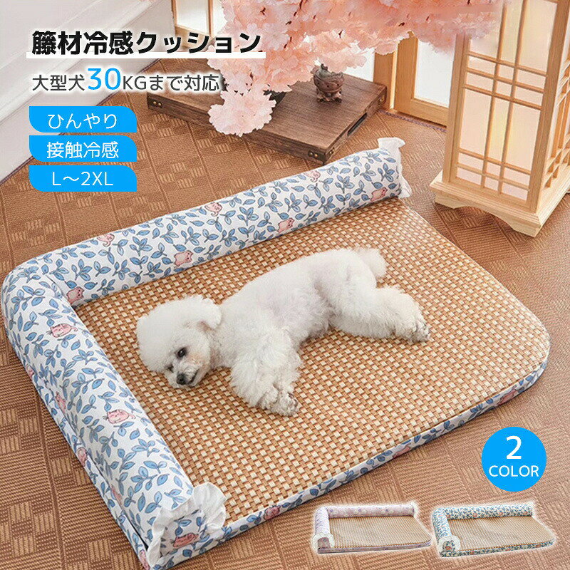 ペットベッド 犬 猫 暑さ対策 冷感 可愛い花柄 低反発 体をしっかりと支え 枕 付き ベッド 犬用 猫用 寝具 マット カバー 洗える 滑り止め パピー 老犬 シニア 成犬