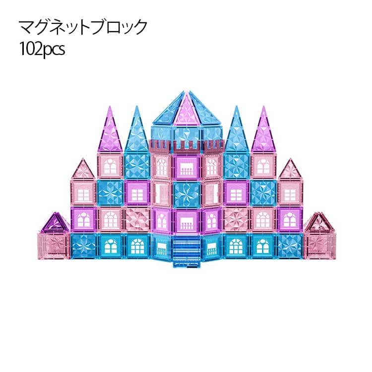 102pcs子供が夢中になるおもちゃ知育玩具として幼児からも遊べるマグネットブロックです。大きなパーツを組み合わせて、幾何学的な形を作れ、いろんな種類やサイズ・リアルな模型を作れるので、自然と空間認識力や想像力、創造力などを高められ、数学的センスを育む強力な磁石玩具です。キラキラして綺麗なマグネットブロックです。強力な磁石つき知育に役立つマグネットブロックは男の子にも女の子にも人気が高いマグネットおもちゃです。 強力な磁石を内蔵しているため、従来の物より、磁石の数を倍多くなり、長く厚くなり、磁力が一層アップされて、簡単にくっつくので、力が弱い小さなお子さんでも組み立てて遊べるマグネットブロックです。組み合わせが自由で長く遊べる三角形、正方形、長方形などのピースを組み合わせて、つよい磁石の力でいろいろな形を作れるマグネットブロックです。簡単な図形の学習から、複雑な形や大型の立体作品まで楽しめ、自由度が高いマグネットブロックで、自分の思い描いたように作れて、子供が喜ぶでしょう。皆で一緒に遊べる魅力的なおもちゃ低学年から高学年まで、年齢問わず楽しめる立体パズルです。友達や兄弟、姉妹などと一緒に、自由にお城を作ってみたり、同じ色を集めてみたり、いろんな遊び方を自分達で考えるがことができます。親たちも子供たちに作って、ストレスの解消にもなる磁石積み木です。 対象年齢:3歳以上。製造ロットにより、細部形状の違いや、同色でも色味に多少の誤差が生じます。パッケージは改良のため予告なく仕様を変更する場合があります。▼商品の色は、撮影時の光や、お客様のモニターの色具合などにより、実際の商品と異なる場合がございます。あらかじめ、ご了承ください。▼生地の特性上、やや匂いが強く感じられるものもございます。数日のご使用や陰干しなどで気になる匂いはほとんど感じられなくなります。▼同じ商品でも生産時期により形やサイズ、カラーに多少の誤差が生じる場合もございます。▼他店舗でもを共有して販売をしている為、受注後欠品となる場合もございます。予め、ご了承お願い申し上げます。▼女の子磁気おもちゃマグネットブロックマ おもちゃ ゲーム 超目玉商品