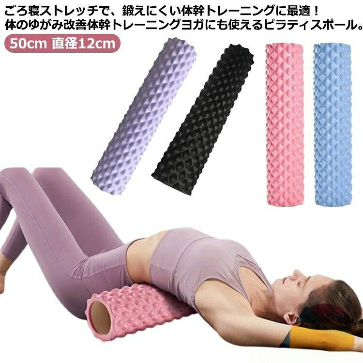 ヨガ ヨガポール ロング エクササイズ スポーツ アウトドア 特集 ピンク ブルー パープル ブラック 50x12cm 33x10cm