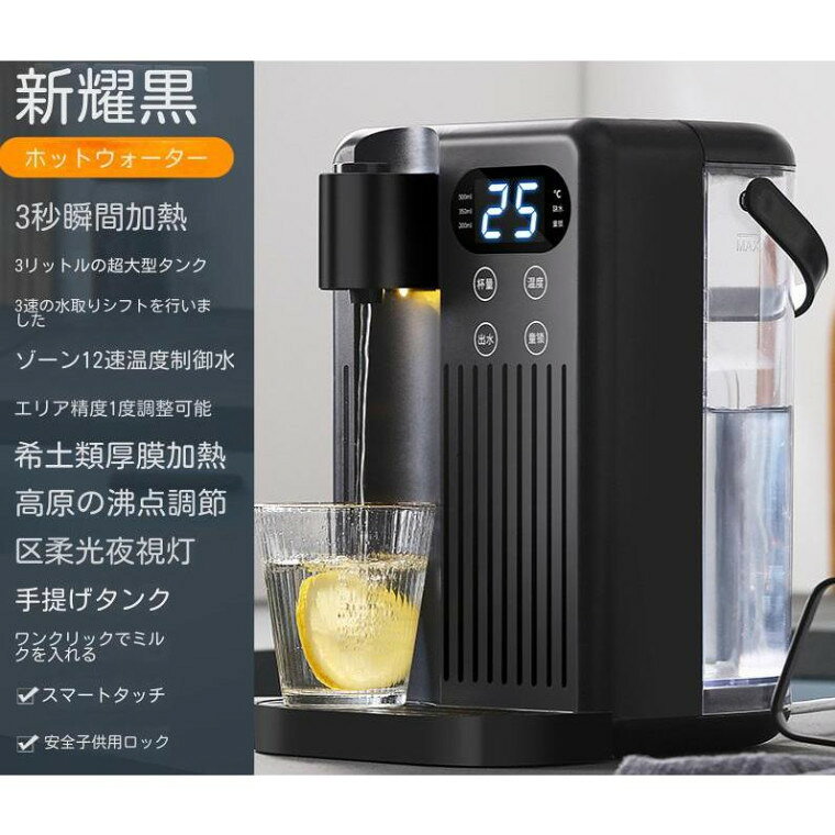 電気ケトル 3L ウォーターサーバー 家庭用卓上型 コンパ 12段階温度調整 3秒瞬間熱...