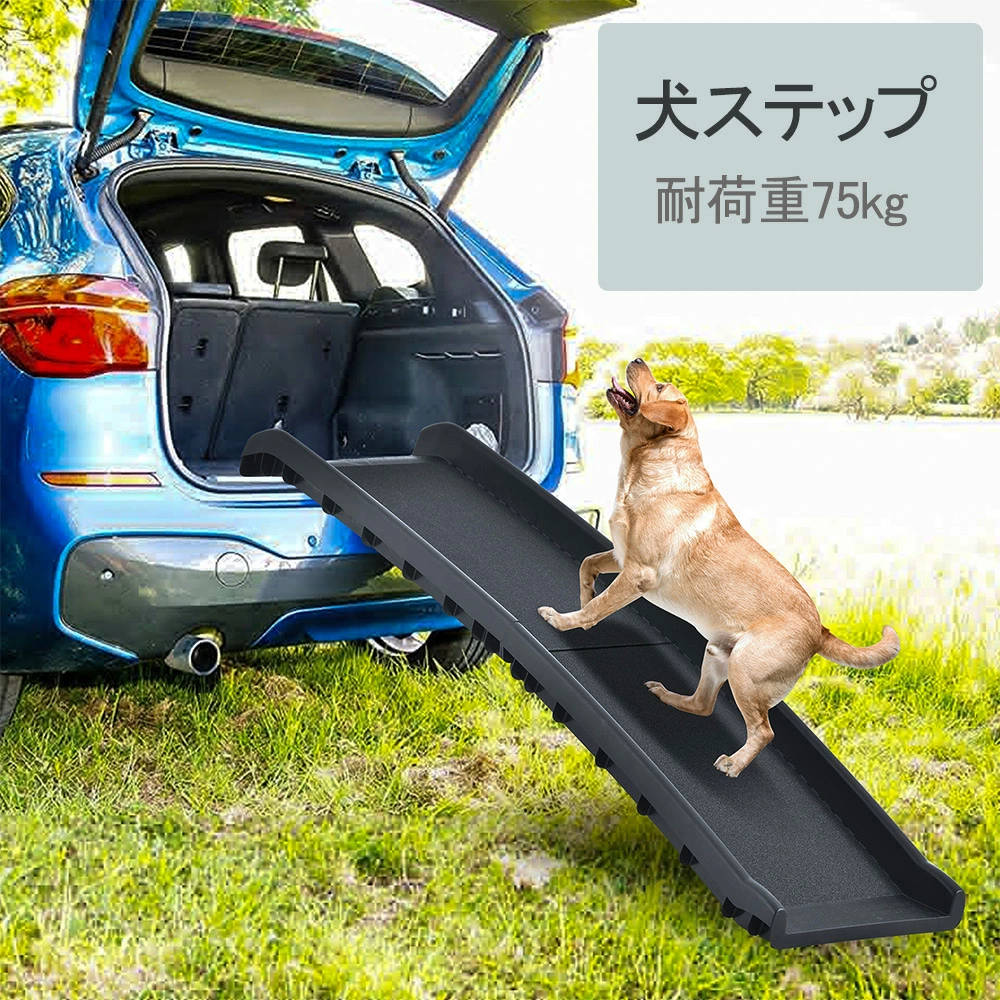 スロープ 犬 ペットスロープ 耐荷重75kg 人工芝付きペットステップ 2つ折り ペット用スロープ 階段 ペット用 踏み台 ドッグスロープ ドッグステップ 2つ折りドッグ 車 折りたたみ