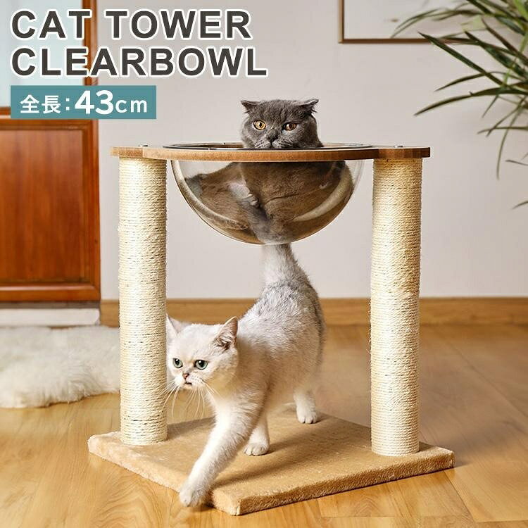 キャットタワー 木製 おしゃれ 宇宙船 360°視野 猫ベッド 透明 猫 ハンモック 40*40*43cm 大型猫用 ボウル キャットハンモック キャットツリー 爪とぎ お手入れ簡単
