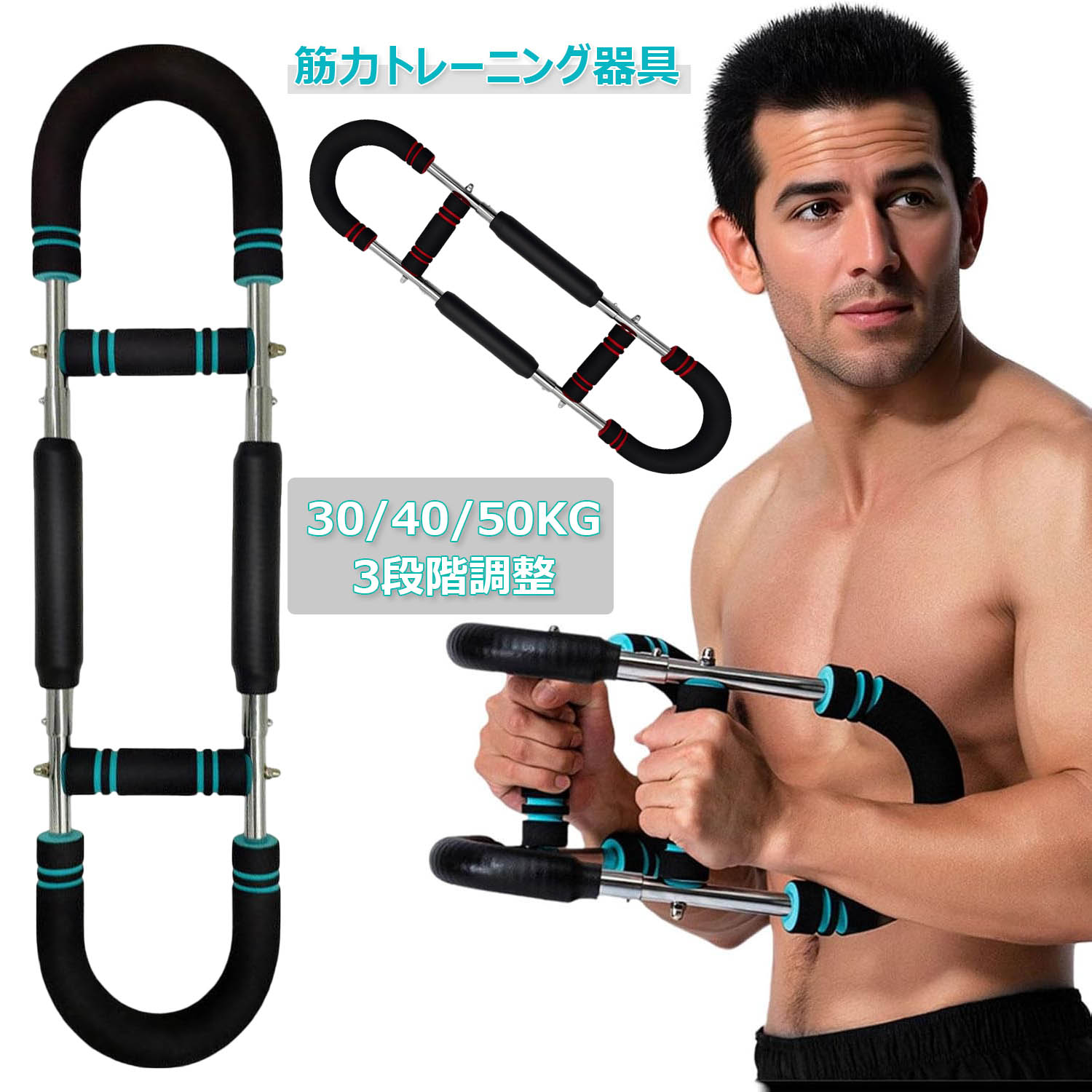 アームバー 大胸筋 筋トレ 器具 筋力トレーニング エキスパンダー 30KG 40KG 50KG 3段階調整 大胸筋トレーニング器具 アームレスリング器具 腕強化 上半身 腹筋 筋 広背筋 上腕二頭筋