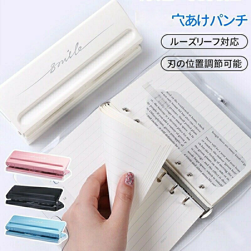 ルーズリーフパンチ 事務器 ダスターカ 文房具 事務用品 ホッチキス 穴あきパンチ 穴あきパンチ 人気 ホワイト ブラック ピンク ブルー