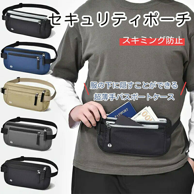 多 リバーフライヤー シークレットポーチ マネーベルト 貴重品 男性 女性 パスポートケース 財布 海外旅行 防犯 スキ…
