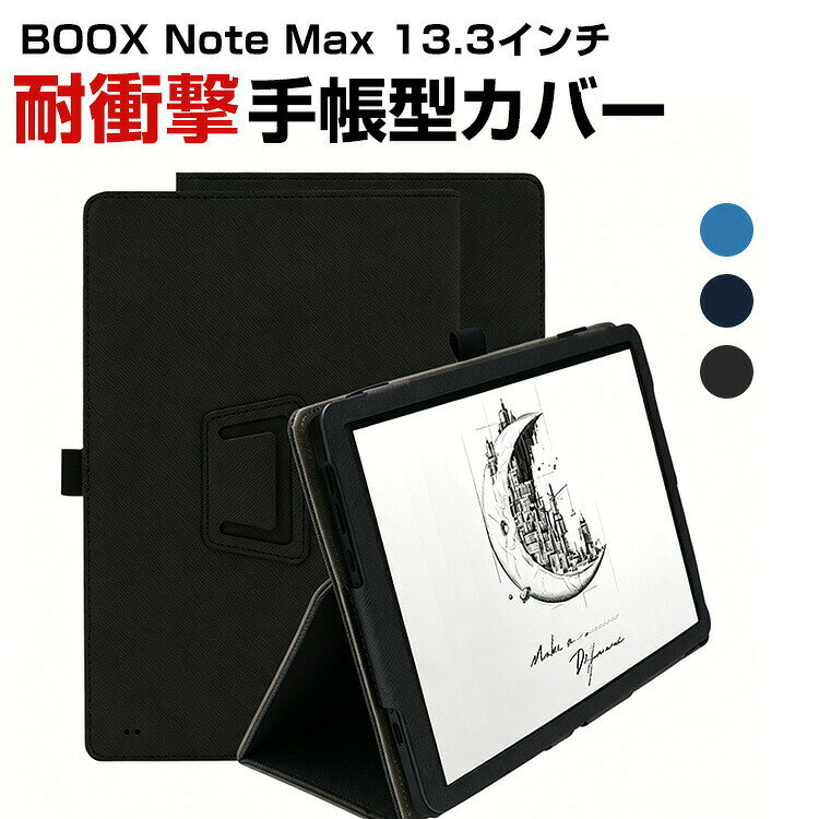 商品名ONYX BOOX Note Max 13.3インチ 手帳型 PUレザー ケース おしゃれ ケース CASE 持ちやすい 汚れ防止 スタンド機能 ブック型 かっこいい 高級感があふれ カッコいい 手帳型カバー お洒落な アンドロイド Android タブレットPC ケース CASE梱包内容ケース×1素材PUレザー対応機種ONYX BOOX Note Max 13.3インチカラーブラック、ダークブルー、ライトブルー特徴【高級な材質】高級PUレザーで仕上げられ、優しい手触り、持ちやすい仕上げられております。綺麗で高級感のあふれる仕様となっており、本体を汚れや衝撃からしっかり保護できます。【スタンド機能】横置きスタンド機能で映画の視聴を楽しめます。ケースを装着したまま、電源ボタン、音量ボタン、コネクター等の機能が使えます。【 男女兼用 ・高級感溢れ】シンプルで高級感溢れるデザイン、きれいなカラーは老若男女問わず、通勤・旅行・日常生活の様々なシーンに対応します。お友達や家族にもギフトとしておすすめます。注意※対応機種により細部デザインが異なります。※端末本体(スマホ、タブレットPC、ノートPC、キーボード、ペンシルなど)は含まれておりません。※画像はイメージであり、商品の仕様は予告なく変更される場合がありますので予めご了承ください。※掲載の商品画像と実際の色は室内、室外での撮影、モニターの表示により若干異なる場合がありますので、ご了承くださいませ。※画像は一例となります。購入前に必ずお手持ちの機種をご確認ください。※取付は自己責任でお願いします。ONYX BOOX Note Max 13.3インチ 手帳カバーONYX BOOX Note Max ブラック ダークブルー ライトブルー