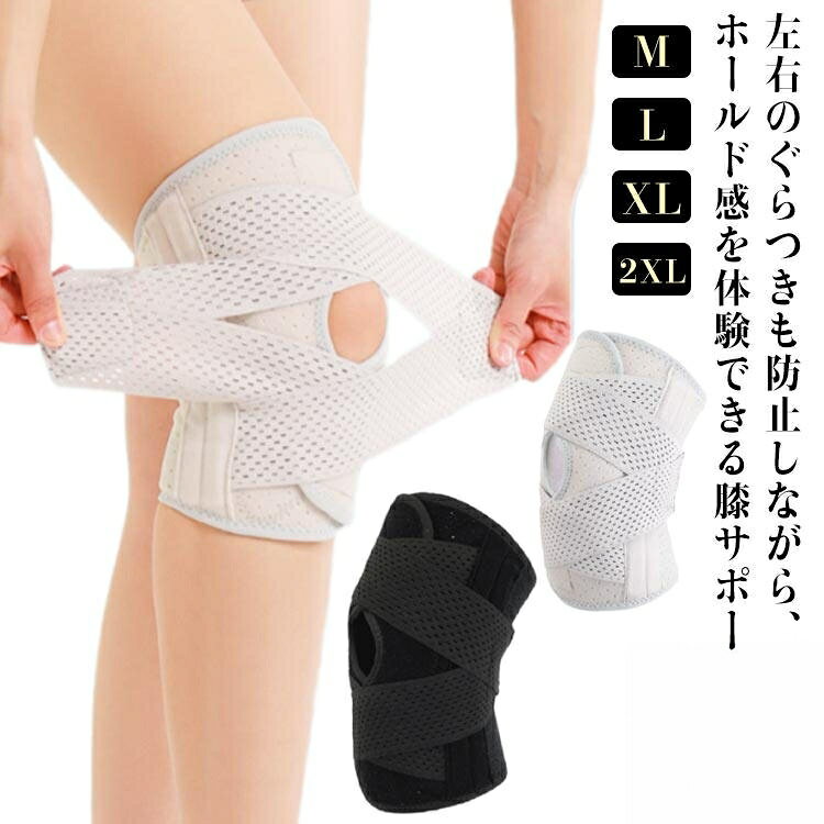 膝サポーター 薄手 夏用 メッシュ ひざサポーター しっかり固定 メッシュベルト 高通気性 関節靭帯保護 膝用サポーター 膝ケア 1枚入り スポー 巻くタイプ 高齢者にも