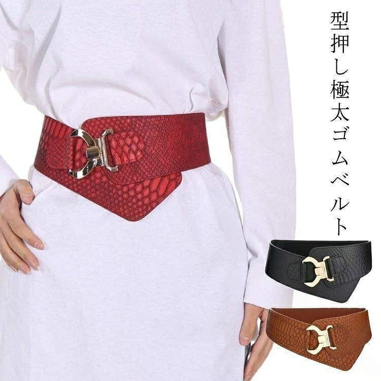 ゴムベルト 太ベルト 大きいサイズ レディース おしゃれ かっこいい ゴールドバックル ドレス ベルト 結婚式 帯締め ウエスト 太い ゴム