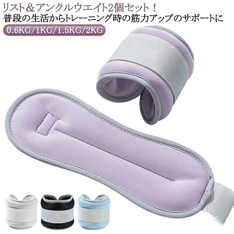 サイズ0.6KG(0.3KG×2個) 1KG(0.5KG×2個) 1.5KG(0.75KG×2個) 2KG(1KG×2個)サイズについての説明0.6KG(0.3KG×2個) 1KG(0.5KG×2個) 1.5KG(0.75KG×2個) 2KG(1KG×2個)素材砂 ナイロン色青 紫 黒 灰備考サイズ詳細等の測り方はスタッフ間で統一、徹底はしておりますが、実寸は商品によって若干の誤差(1cm〜3cm )がある場合がございますので、予めご了承ください。製造ロットにより、細部形状の違いや、同色でも色味に多少の誤差が生じます。パッケージは改良のため予告なく仕様を変更する場合があります。▼商品の色は、撮影時の光や、お客様のモニターの色具合などにより、実際の商品と異なる場合がございます。あらかじめ、ご了承ください。▼生地の特性上、やや匂いが強く感じられるものもございます。数日のご使用や陰干しなどで気になる匂いはほとんど感じられなくなります。▼同じ商品でも生産時期により形やサイズ、カラーに多少の誤差が生じる場合もございます。▼他店舗でも在庫を共有して販売をしている為、受注後欠品となる場合もございます。予め、ご了承お願い申し上げます。▼【原産国/製造国: 中国】リストウエイト アンクルウェイト 1k スポーツ アウトドア 特集 青 紫 黒 灰 0.6KG(0.3KG×2個) 1KG(0.5KG×2個) 1.5KG(0.75KG×2個) 2KG(1KG×2個)