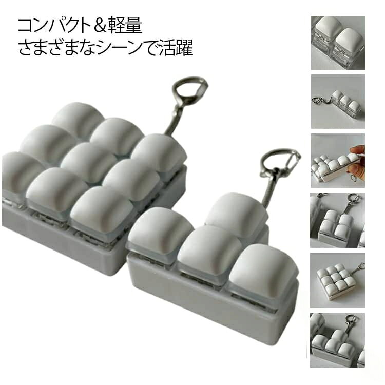 ストレス解消フィジェットキーボード選べる3キー/4キー/9キー【本物のメカニカルキーボードを再現】本物のメカニカルキーボードの打鍵感をイメージした、モダンでミニマルなデザインのフィジェットキーボード。指で押すたびに心地よい「カチカチ」音が響き、自然とクセになります。【ストレス解消&リラックス】クリアなクリック音と、押した際のほどよい触覚フィードバックが、ストレスや不安、イライラを和らげ、気分転換にぴったり。【コンパクト&軽量】手のひらにすっぽり収まるサイズ感で、持ち運びもラクラク。ポケットやポーチに入れてもかさばりません。【キーチェーン付きで携帯便利】キーチェーン付きなので、バッグや鍵に取り付けたり、ポケットに入れて持ち歩いたりと、いつでもどこでも楽しめます。【さまざまなシーンで活躍】通勤・通学中、オフィスでの休憩時間、自宅でのリラックスタイムなど、ちょっとした余暇のひとときに最適なフィジェットトイです。サイズFサイズについての説明F素材PVC色2キー 3キー 4キーA T形 4キーB 9キー備考サイズ詳細等の測り方はスタッフ間で統一、徹底はしておりますが、実寸は商品によって若干の誤差(1cm〜3cm )がある場合がございますので、予めご了承ください。製造ロットにより、細部形状の違いや、同色でも色味に多少の誤差が生じます。パッケージは改良のため予告なく仕様を変更する場合があります。▼商品の色は、撮影時の光や、お客様のモニターの色具合などにより、実際の商品と異なる場合がございます。あらかじめ、ご了承ください。▼生地の特性上、やや匂いが強く感じられるものもございます。数日のご使用や陰干しなどで気になる匂いはほとんど感じられなくなります。▼同じ商品でも生産時期により形やサイズ、カラーに多少の誤差が生じる場合もございます。▼他店舗でも在庫を共有して販売をしている為、受注後欠品となる場合もございます。予め、ご了承お願い申し上げます。▼.ストレス解消 に最適 な クリッカー フィジェット キーホルダー は メカニカル キーボード タイプ の 3キー 4キー 9キー バリエーション で 青軸 の タクタイル 感触 と 音 が 特徴 です。暇つぶし や 不安解消 にも 向いており、手遊び に最適 な フィジットトイ として 大人 や 子供 に おしゃれ な プレゼント ギフト としておすすめの 白 カラー の グッズ です。。指定された配送時間は承っておりません。【】ストレス解消 クリッカー フィジェット 財布 ケース キーホルダー キーケース 特集 2キー 3キー 4キーA T形 4キーB 9キー