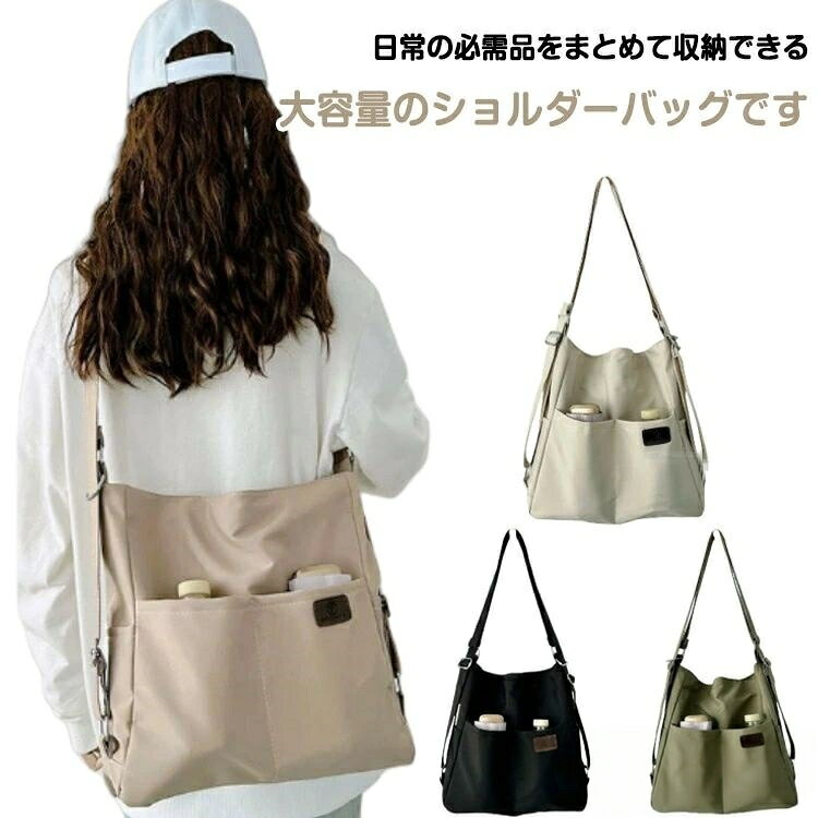 日常の必需品をまとめて収納できる大容量のショルダーバッグです。ショルダーベルトの長さは調節可能で、リュック、ショルダーバッグ、斜め掛けバッグになります。中央にファスナー付きがついているので貴重品なども安心です。大きな開き口で、中身が見やすく、物が落ちる心配がありません。撥水加工を施したナイロン素材なので、少しの雨ぐらいなら安心です。両側のサイドポケットには口紅、鍵、イヤホンなどの小物を収納できます。通学、通勤用はもちろん、ちょっとした旅行バッグとしても使えます。サイズFサイズについての説明F [縦]約31cm×[横]約31cm×[マチ]約10cm×[ショルダー長さ]約110cm素材ナイロン色ホワイト ブラック ベージュ カーキグリーン備考サイズ詳細等の測り方はスタッフ間で統一、徹底はしておりますが、実寸は商品によって若干の誤差(1cm〜3cm )がある場合がございますので、予めご了承ください。製造ロットにより、細部形状の違いや、同色でも色味に多少の誤差が生じます。パッケージは改良のため予告なく仕様を変更する場合があります。▼商品の色は、撮影時の光や、お客様のモニターの色具合などにより、実際の商品と異なる場合がございます。あらかじめ、ご了承ください。▼生地の特性上、やや匂いが強く感じられるものもございます。数日のご使用や陰干しなどで気になる匂いはほとんど感じられなくなります。▼同じ商品でも生産時期により形やサイズ、カラーに多少の誤差が生じる場合もございます。▼他店舗でも在庫を共有して販売をしている為、受注後欠品となる場合もございます。予め、ご了承お願い申し上げます。▼指定された配送時間は承っておりません。【美研商事】大容量 3wayバッグ レディース 通 バッグ 小物 ブランド雑貨 続々登場 ホワイト ブラック ベージュ カーキグリーン