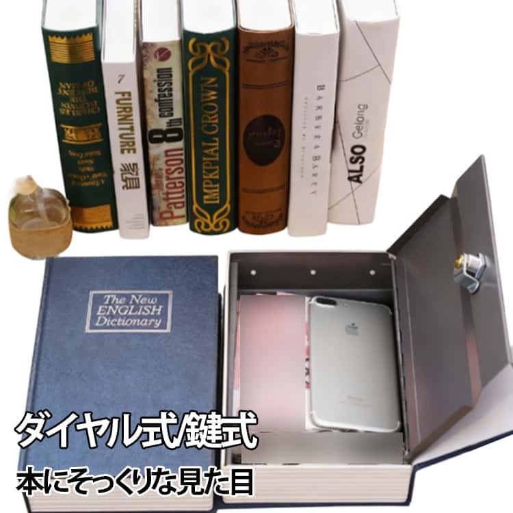 パッと見た時の分かりづらさがポイント。大切なアイテムの収納に最適な金庫。【リアルな洋書風デザイン】パッと見ただけでは金庫だと想像もつかない、リアルな洋書風デザイン。【隠し金庫として】【シンプルで使いやすい】鍵式/ダイヤル式2タイプ!ダイヤル式は3桁暗証番号でお好きな番号に設定でき、鍵を紛失する心配はなく、防犯効果UPです!貴重品を入れた後、鍵が見つからず、金庫が開けられないという心配はありません。【ダイヤル式暗証番号の設定方法】:1.ダイヤルを「000」に合わせ、回して開錠します。2.内部の切替レバーを「A」位置から「B」位置へ移動します。3.お好きな暗証番号を設定してください(必ずメモを取って記録してください)。4.切替レバーを「B」位置から「A」位置に戻します。これで設定完了です。5.暗証番号を再設定する場合は、手順2〜4を繰り返してください。【インテリアとしても】ノスタルジックな雰囲気のある表紙デザインでインテリアとしても置きやすい見た目。サイズS(鍵式) S(ダイヤル式) M(鍵式) M(ダイヤル式) L(鍵式) L(ダイヤル式)サイズについての説明素材外側マスキング紙+樹脂+ステンレススチールインナーライナー色01 02 03 04 05 06 07 08 09 10 11 12 13 14備考サイズ詳細等の測り方はスタッフ間で統一、徹底はしておりますが、実寸は商品によって若干の誤差(1cm〜3cm )がある場合がございますので、予めご了承ください。製造ロットにより、細部形状の違いや、同色でも色味に多少の誤差が生じます。パッケージは改良のため予告なく仕様を変更する場合があります。▼商品の色は、撮影時の光や、お客様のモニターの色具合などにより、実際の商品と異なる場合がございます。あらかじめ、ご了承ください。▼生地の特性上、やや匂いが強く感じられるものもございます。数日のご使用や陰干しなどで気になる匂いはほとんど感じられなくなります。▼同じ商品でも生産時期により形やサイズ、カラーに多少の誤差が生じる場合もございます。▼他店舗でも在庫を共有して販売をしている為、受注後欠品となる場合もございます。予め、ご了承お願い申し上げます。▼本型金庫 本 ブック型 貯金箱 セーフ 01 02 03 04 05 06 07 08 09 10 11 12 13 14 S(鍵式) S(ダイヤル式) M(鍵式) M(ダイヤル式) L(鍵式) L(ダイヤル式)