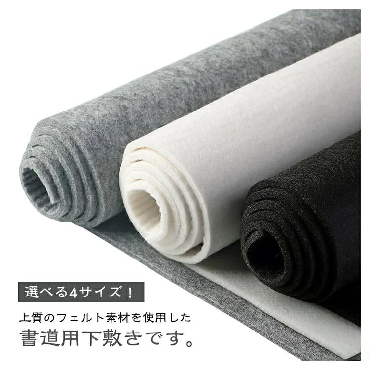 選べる4サイズ!上質のフェルト素材を使用した書道用下敷きです。書きやすさを追求し厚さ約5mmに仕上げております。クッション性もあり筆を滑らかに動かすことができ思い通りの字が書けます。上質なフェルトから作られているので柔らかくシワになりにくく毛玉もできにくいのがポイントです。お子さんの習字教室や絵画作品を描くさいにも使用できるアイテム。サイズ40×60cm 40×80cm 50×70cm 60×80cmサイズについての説明40×60cm 40×80cm 50×70cm 60×80cm素材フェルト色ブラック グレー ホワイト備考サイズ詳細等の測り方はスタッフ間で統一、徹底はしておりますが、実寸は商品によって若干の誤差(1cm〜3cm )がある場合がございますので、予めご了承ください。製造ロットにより、細部形状の違いや、同色でも色味に多少の誤差が生じます。パッケージは改良のため予告なく仕様を変更する場合があります。▼商品の色は、撮影時の光や、お客様のモニターの色具合などにより、実際の商品と異なる場合がございます。あらかじめ、ご了承ください。▼生地の特性上、やや匂いが強く感じられるものもございます。数日のご使用や陰干しなどで気になる匂いはほとんど感じられなくなります。▼同じ商品でも生産時期により形やサイズ、カラーに多少の誤差が生じる場合もございます。▼他店舗でも在庫を共有して販売をしている為、受注後欠品となる場合もございます。予め、ご了承お願い申し上げます。▼.大判 習字 全紙用 の 書道用下敷き 毛氈 フェルト もうせん 書道 パッド です。汚れにくい お手入れ簡単 な 厚手 仕様 で、厚さ 5mm の しっかりした 使い心地。カット可能 で 40×60cm 40×80cm 50×70cm 60×80cm に対応し、半紙 書道 絵画 書初め など の 書道用品 として 幅広く 使えます。。指定された配送時間は承っておりません。【】大判 習字 全紙用 書道用下敷き 毛氈 文房具 事務用品 書道用具 書道下敷 特集 ブラック グレー ホワイト 40×60cm 40×80cm 50×70cm 60×80cm