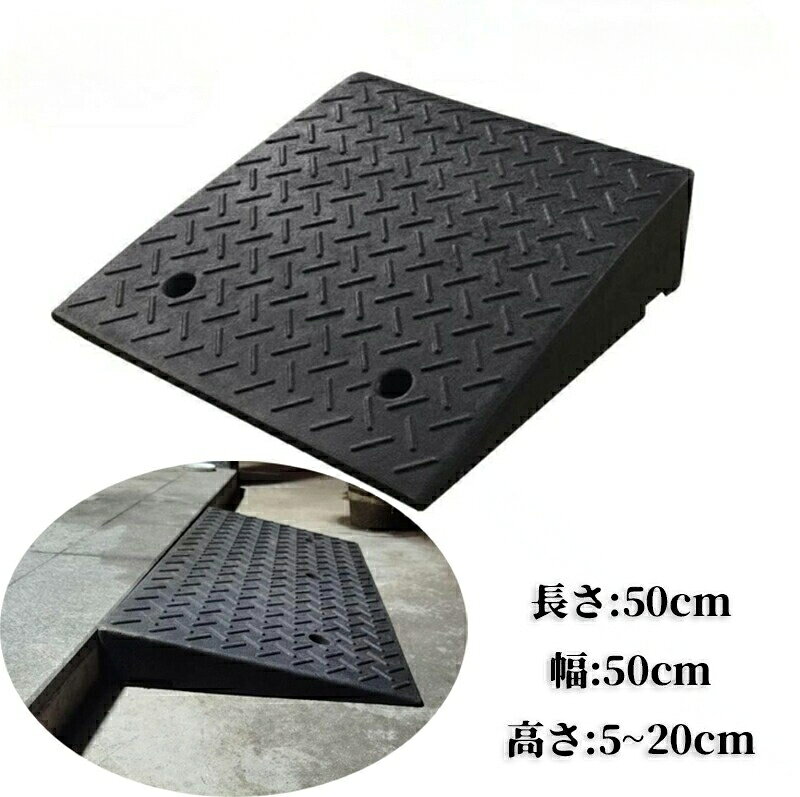 商品名車 車 diy 段差 段差用、カースロープ 20cm 15cm 12cm 10cm 9cm 8cm 7cm 6cm 5cm 段差解消 スロープ 段差スロープ 段差プレート ブラック 黒カラーブラック 黒サイズ長さ50cm 幅50cm 高さ5~20cm【素材】おすすめポイント関連キーワード【原産国/製造国: 中国】指定された配送時間は承っておりません。【】車 カースロープ 段差 段差用 段差解 50x50x5cm 50x50x6cm 50x50x7cm 50x50x8cm 50x50x9cm 50x50x10cm 50x50x11cm 50x50x12cm 50x50x13cm 50x50x14cm 50x50x15cm) 50x50x16cm 50x50x17cm 50x50x18cm 50x50x19cm 50x50x20cm