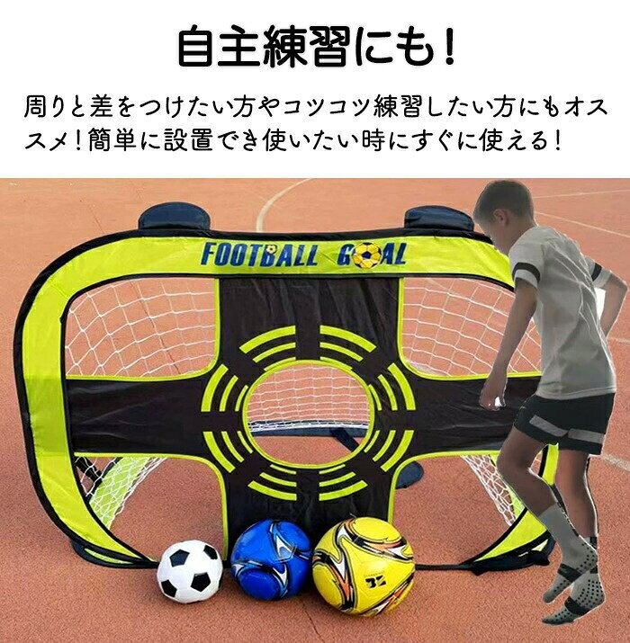 サッカーゴール 折りたたみ式 ワンタッチ組み立て 2WAY コンパクト収納 収納袋付き 撥水加工 耐久性 屋内 屋外 室外 アウトドア 練習 シュート練習 シュート サ フットサル トレーニング