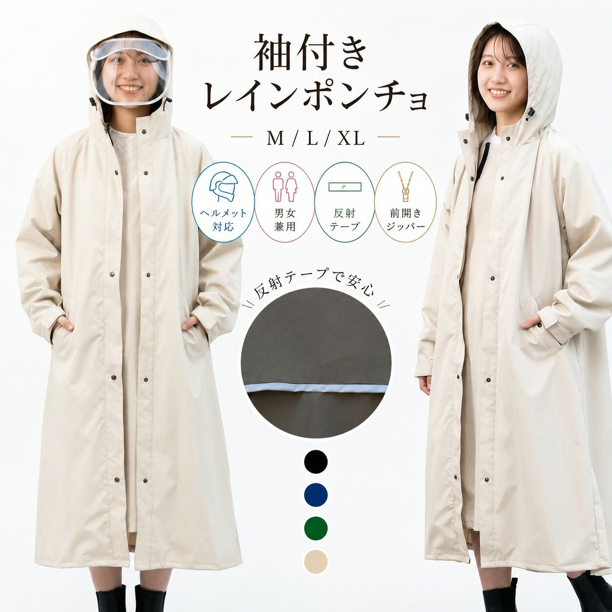 【商品説明】【多機能3in1レインコート】雨の日はレインコートとして、曇りの日はアウターとして、そして猛暑日にはUVカットウェアとして活躍!一枚でさまざまな天候に対応できる便利なデザイン。【抜群の防水性&通気性】耐水圧10,000mmの高性能防水素材を採用し、大雨でもしっかりと水を防ぎます。【リュックの上から着用OK】リュックを背負ったままでもすっぽりカバーできる余裕のあるシルエット。通勤・通学やお買い物の際も荷物が濡れずに安心!【3WAY調整可能なフード】フードには取り外し可能な透明バイザー付き。2枚構造で顔全体をカバーし、視界をしっかり確保。ヘルメットの上からも着用可能!【安全性を考慮した設計】・前立ては二重構造で風や雨の侵入をブロック・袖口は二重設計で水の浸入を防ぎ、防水性アップ!・背面には反射シート付きで、夜道の視認性を向上2026最新改良版レインコート レディ レディースファッション 続々入荷中 ブラック ベージュ グリーン ネイビー オフホワイト M L XL