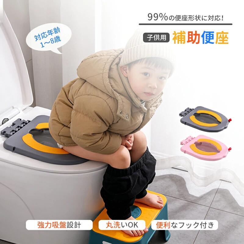 【商品情報】・商品名:吸盤補助便座・生産地:中国・カラー:グレー/ピンク【サイズ】・約27CM x 約35.7CM x 1.8CM / ヒンジ部:約12CM / 高さ:約4.7CM【商品コメント】強力な吸盤が便座にしっかり固定され、お子様が座ってもずれたり傾いたりしません。安全にトイレトレーニングをサポートします。軽量で薄く折りたためるため、バッグにすっきり収納。旅行先や外出先でも、いつもの環境でトイレトレーニングを継続できます。丸洗い可能な防水素材を使用。曲面が少なく汚れがたまりにくい形状で、お手入れが簡単です。小さなお子様の体にフィットするサイズと形状で、安定した姿勢を保ちながら自然に補助便座に慣れていけます。折りたたんだ状態で壁やドアに引っ掛けて収納可能。狭いお風呂場や洗面所でも邪魔になりません。※手動測定による1~2cmの誤差を許容してください。ご理解いただきありがとうございます。※撮影の為、画質等の関係上、色などが実際の商品と若干違ってしまうこともあるかもしれませんがご理解のほどご入札ください。予めご了承ください。※製造時期によりデザインや仕様に若干の変更がある場合がございます。 予めご了承ください。子供用補助便座 おまる 補助便座 トイ ベビー おむつ トイレ 補助便座 続々登場 グレー ピンク