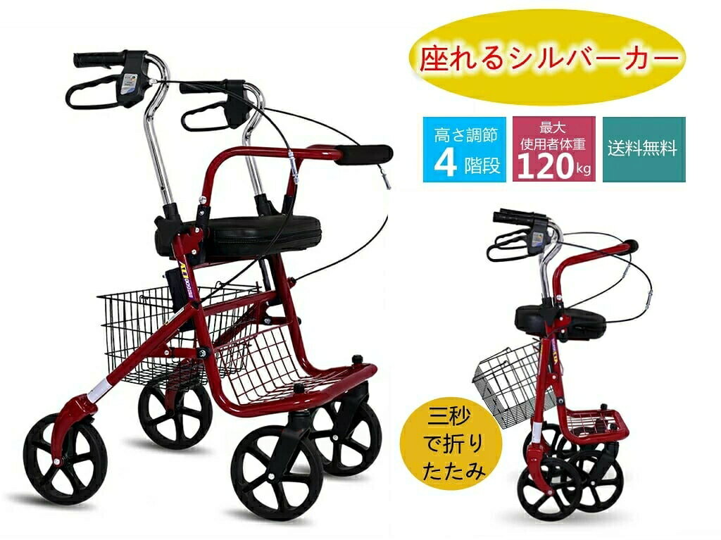多機能椅子付きシルバーカート工具不要で簡単組み立て!身長に合わせて4段階調整が可能です。お散歩や、お買い物でも便利な、収納かご付きで荷物を鞄や買い物袋を収納し楽に歩行、移動が可能です!※移動時は、必ずロックが解除されているか確認して下さい。これらの理由による返品は受け付けません。シルバーカー おしゃれ 軽量 座れる