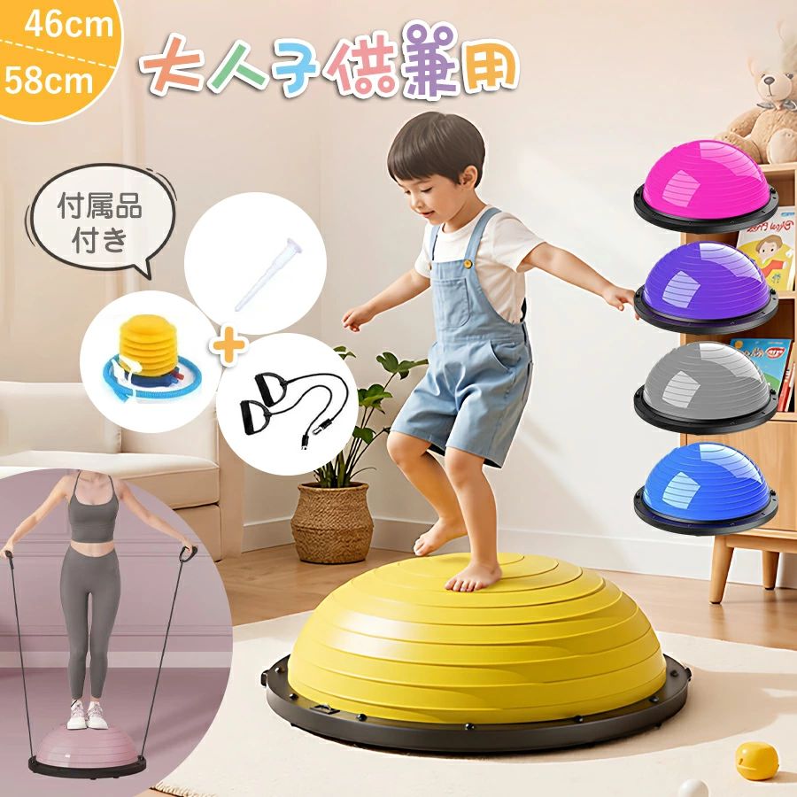 バランスドーム バランスボール 半円形 46cm 58cm ボールストレッチ バランスディスクヨガ きストレッチ器材 脚 ピラティス