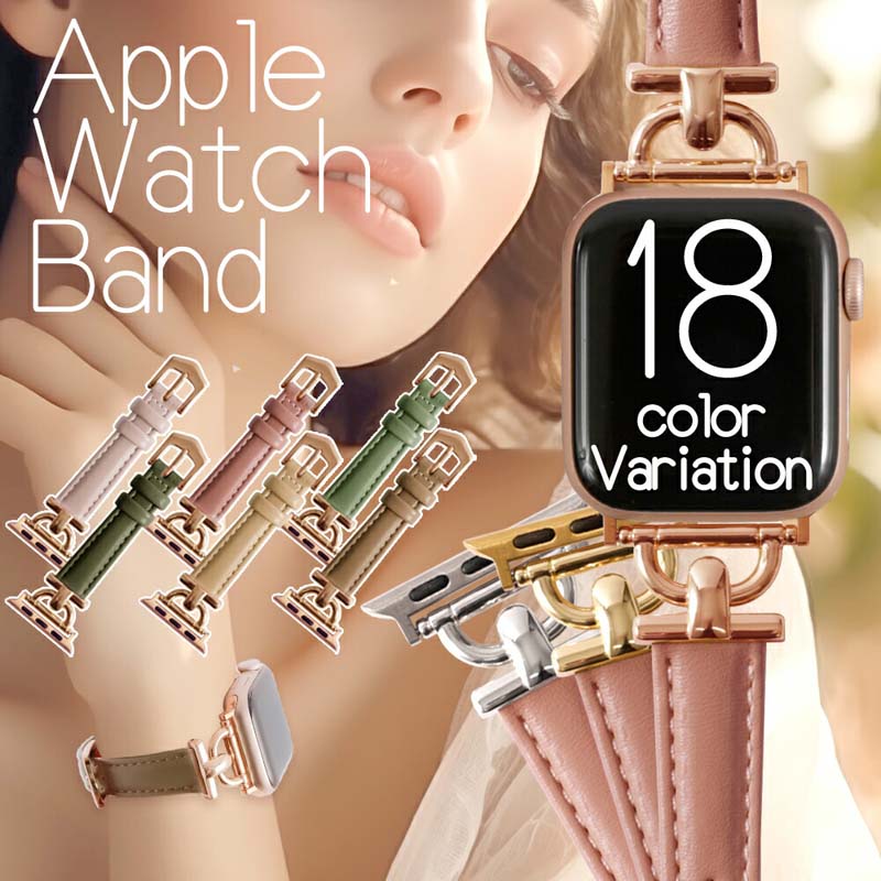 AppleWatchS11S10バンド交換用ストラップ38mm-45mm6色バリエーション皮革使用軽量約17g金具シルバーゴールドローズゴールド対応おしゃれアクセサリー女性向けseriesSE1110