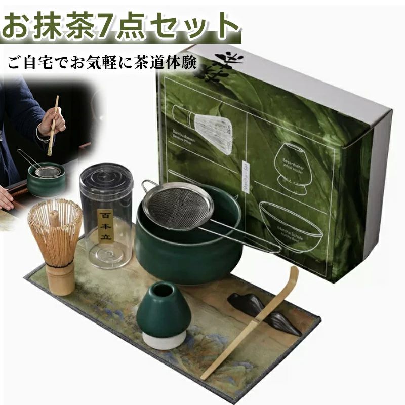 【商品説明】本格的な抹茶体験を、手軽にご自宅で抹茶を始めたいけど、何から揃えていいかわからない…。そんな方におすすめの「抹茶7点セット」は、茶道初心者でもすぐに始められる充実のスターターキットです。必要な道具がすべて揃っており、自宅で本格的な抹茶を気軽に楽しめます。贈り物や和風ギフトとしても大人気です!【セット内容】茶筅(竹製泡立て器):しっかり泡立ててなめらかな口当たりに茶筅ホルダー:使用後の茶筅をきれいに保管茶杓(スプーン):ちょうどよい量を美しくすくえるスコップ:抹茶パウダー用のミニスプーンミニ泡立て器:竹製で手軽にお茶を立てられる収納袋/箱:持ち運びや保管にも便利【こんな方におすすめ】抹茶をこれから始めたい初心者の方自宅で本格的な抹茶体験をしたい方茶道や和文化に興味がある方日本茶好きな方へのギフトを探している方海外へのお土産や和風インテリアにもぴったり!【商品の特徴】セット内容:茶碗茶筅茶杓泡立て器スコップホルダータオル材質:陶器(茶碗)、竹(茶筅茶杓)、ステンレス(泡立て器)など用途:抹茶作り、茶道入門、贈り物、趣味、おうちカフェ【注意事項】ご使用中の破損や事故等につきましては、当店では責任を負いかねますので、あらかじめご了承ください。サイズ重量につきましては、商品ごとに若干の誤差が生じる場合がございます。目安としてご参考ください。ご利用のモニターやブラウザ環境により、実際の商品と画像の色味が異なって見える場合がございます。商品パッケージは、予告なく変更となる場合がございます。予めご了承ください。ご注文のタイミングによっては、在庫切れや入荷待ちとなる場合がございます。その際は別途ご連絡させていただきます。【関連キーワード】#抹茶セット #抹茶7点セット #茶道入門セット #日本茶セット #抹茶ティーセット #抹茶ボウル #茶筅セット #茶道初心者 #抹茶泡立て器 #抹茶茶碗セット #茶杓付き #抹茶パウダーセット #抹茶ホルダー #茶道道具 #抹茶習い始め #抹茶体験キット #自宅で茶道 #抹茶ライフ #和カフェ気分 #おうち茶道 #茶道具セット #和風ギフト #抹茶スコップ付き #注ぎ口付き茶碗 #茶道体験セット #竹製茶筅 #抹茶のある暮らし抹茶セット 7点セット 日本茶セット コーヒー お茶用品 茶道具 湯呑 急須 茶道具セット 特集 ブラック ライトグリーンA ダークグリーン ホワイトA ホワイトB ライトグリーンB