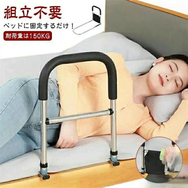 ベッドに固定するだけ!折りたたみ可能ベッド用手すり。【組立不要】【耐荷重は150KG】妊婦、高齢者、障害者と術後患者のために設計されて、膝や腰の負担にならないように起上がりを補助する手すりです。ベッドからの転落防止や布団のズレ落ち防止にも役立ちます。小物が収納できるポケットが付きます。手すりの部分は滑り止めEVA素材で、滑り止め効果がありながら、冬でも冷たさを感じにくく。【使用方法】:ただマットレスの下に挟んむだけでは不安な方に、ベッドの床板にはネジ止めで固定できます。ベッドガード 転落防止 ベッドフェンス