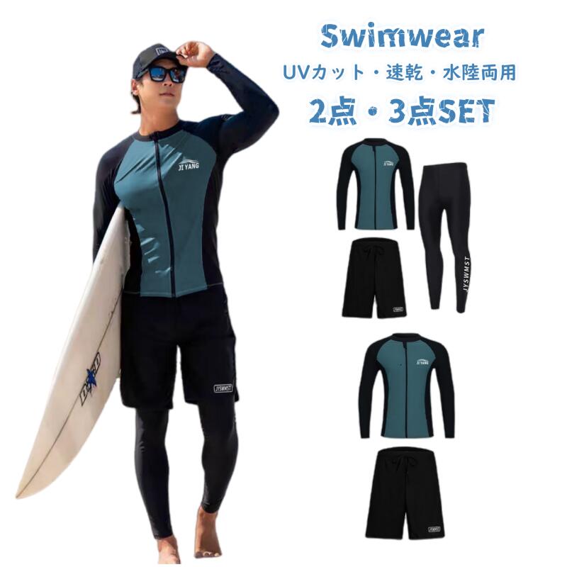 ラッシュガード メンズ 水着 長袖 セット 大きいサイズ フィットネス水着 上下セット 体型カバー 競泳水着 練習 紫外線対策 UVカット 前開き 水陸両用 海 温泉 プール 砂浜 4 30代 20代