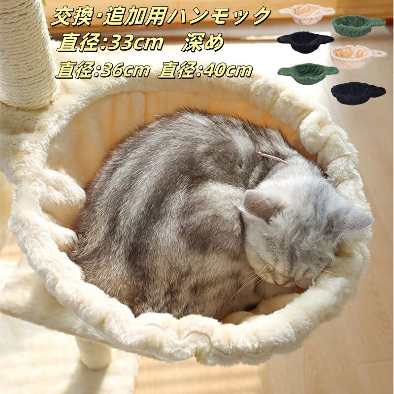 キャットタワー 専用 ハンモック 猫ハンモック 猫タワー ネコ 大型猫 おしゃれ 頑丈 キャット cat 猫用品 にゃんこ 猫