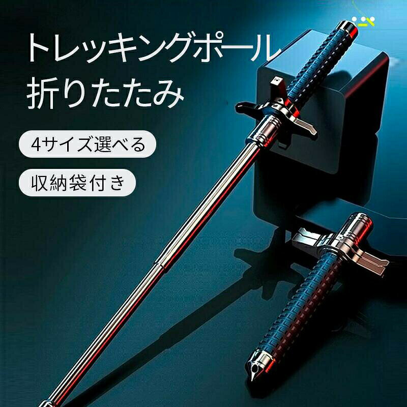 グリップエンドの尖る仕様しかありませんお品物の色合いは、写真撮影、パソコン画面表示等の環境の違いにより、若干異なる場合がございますので予めご了承くださいませ。商品情報品名登山用トレッキングポールカラーブラック、シルバー材質チタン合金鋼サイズ24/65cm、28/78cm、36/100cm特徴1..登山やキャンプなどはもちろん歩行補助にもおすすめのトレッキングポールです2.女性も男性も年齢問わず使用可能です。3.トレッキングポールは軽量、コンパクトなので、折り畳めば持ち運びにも便利関連キーワード登山 トレッキング ポール 杖 トレッキングポール 登山ポール ストック アルミ製 多機能 ステッキ スティック ウォーキングポール 山登り 杖ハイキング アウトドア スポーツ 折りたたみ 軽量 65cm 78cm 100cm キャップ 切り替え バスケット コンパクト グリップ 男性用 女性用 ノルディックウォーキング 登山ストック 長さ調整可能 おりたたみ コンパクト 持ち運び 収納ケース付 歩行 ノンスリップハンドル アウトドア 伸縮 尾瀬道 秋 紅葉 フィットネス ポールランニング エクササイズ 散歩グッズ 男女兼用 入学祝い 誕生日 母の日 プレゼント ギフト 母の日ギフト 母の日プレゼント6冠達成トレッキングポール 護身用 登 スポーツ アウトドア 通販 ブラック シルバー 65cm (26インチ) 78cm (32インチ) 100cm (37インチ) 【自動展開】52cm(21インチ)