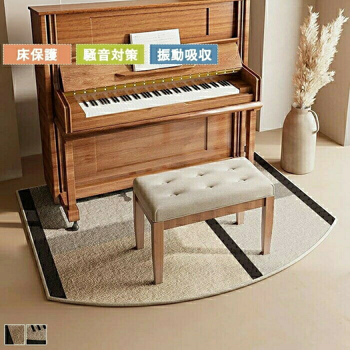 【商品紹介】商品名:ピアノマット 防音マット 防音 防振マット アップライトピアノマット 一体型 床保護 ピアノ椅子マット 下敷きマット ラグマット 専用マット 電子ピアノ マット キズ防止 大判 戸建て 音漏れ対策 騒音対策 おしゃれ 和室 床保護 新生活このピアノマットは、アップライトピアノや電子ピアノのために設計された防音・防振マットです。床を保護しながら、音漏れや騒音を効果的に軽減します。一体型のデザインで、ピアノと椅子の両方をしっかりとサポート。和室にも調和するおしゃれなデザインが特徴です。新生活を始める方や、戸建て住宅での使用に最適で、キズ防止にも役立ちます。快適な音楽環境を提供するこのマットで、演奏をより楽しんでください。ギフト用途: 誕生日プレゼント お祝い クリスマスプレゼント 贈り物 ギフト【スペック】素材:ポリエステル※詳細サイズは画像をご参照ください。※サイズに±2cm程の誤差がある場合がございますので、予めご了承ください。【Color】写真通り【注意事項】◆生産ロット、入荷時期により柄や色の濃い薄い等、異なる場合が御座います。カラーにより同じサイズでも2〜3cm誤差が生じる場合がございます。◆海外製品のため縫製品質が日本とは異なり、縫製が雑、糸の始末ができていない場合もございますので予め御了承ください。◆使用時の破損や事故等につきましては責任を負いかねます。◆輸入品の為、輸送の際に生じるキズ・汚れ・箱潰れがある場合がございますが新品です。◆あくまで画像はイメージですので、商品改良の為パッケージや一部仕様が少し変更になる場合もございます。◆会社概要・お買い物ガイドに他にも詳しく記載しておりますので事前に確認していただくことをお勧めいたします。◆商品画像はライトの下で撮影しており、ご覧いただくモニター等の違いで画像と実商品の色合いが若干異なる場合がございますので、予めご了承下さい。◆測定したサイズは素人採寸のため、1〜3cm程度の誤差が生じる場合があります。◆ご使用のパソコン環境により、商品画像と実際の商品の色味とが多少異なって見える場合がございます。◆販売価格を抑えるため弊社では簡易包装での発送となります。あらかじめご了承ください。【原産国】中国(日本の企画により厳格に生産されています。)【商品安心保証】初期不良の場合は返品・返金・交換対応させていただきます。商品到着より7日以内に、弊社までご連絡いただきますようお願いいたします。お使用方法がわからない等、何かお困りの問題、ご不明な点がありましたら解決策をご案内します。お気軽にメ一ルでご連絡くださいませ。◆以上の内容を十分にご理解いただきました上でご注文をお願いいたします◆ピアノマット 防音マット 防音 防振マ A B 80x160cm 130x160cm 140x160cm 160x180cm