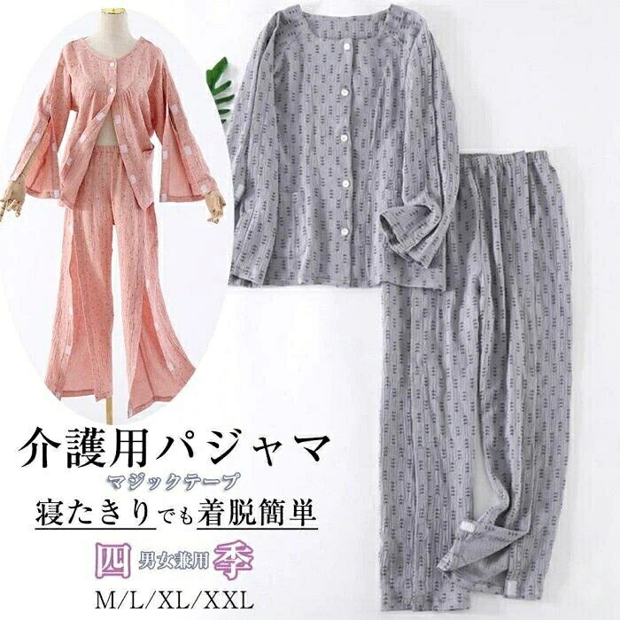 カラーイエロー/ピンク/グレー/パープル/ブルー詳細素材綿100%原産国中国保証期間商品到着後7日間にお申し出いただいた初期不良のみ交換対応させていただきます。到着後早々のご確認をお願いいたします。介護用パジャマ 秋新作 綿100% 寝 イエロー(レディース) ピンク(レディース) パープル(レディース) グレー(メンズ) ブルー(メンズ) M L XL XXL