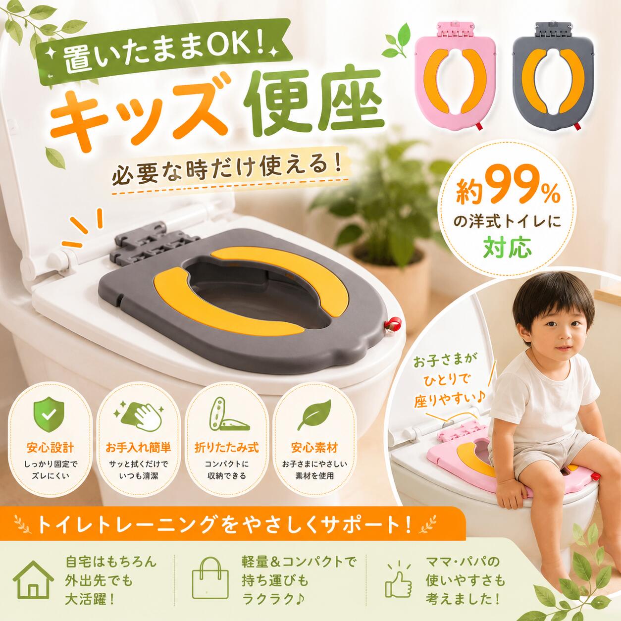 補助便座 設置型 子供 トイトレ トイレトレーニング トイレ 練習 おまる おしゃれ 省スペース 狭いトイレ 小さいトイレ 便座 幼児 簡単設置 付け外し不要 トイレ補助 子供用トイレ