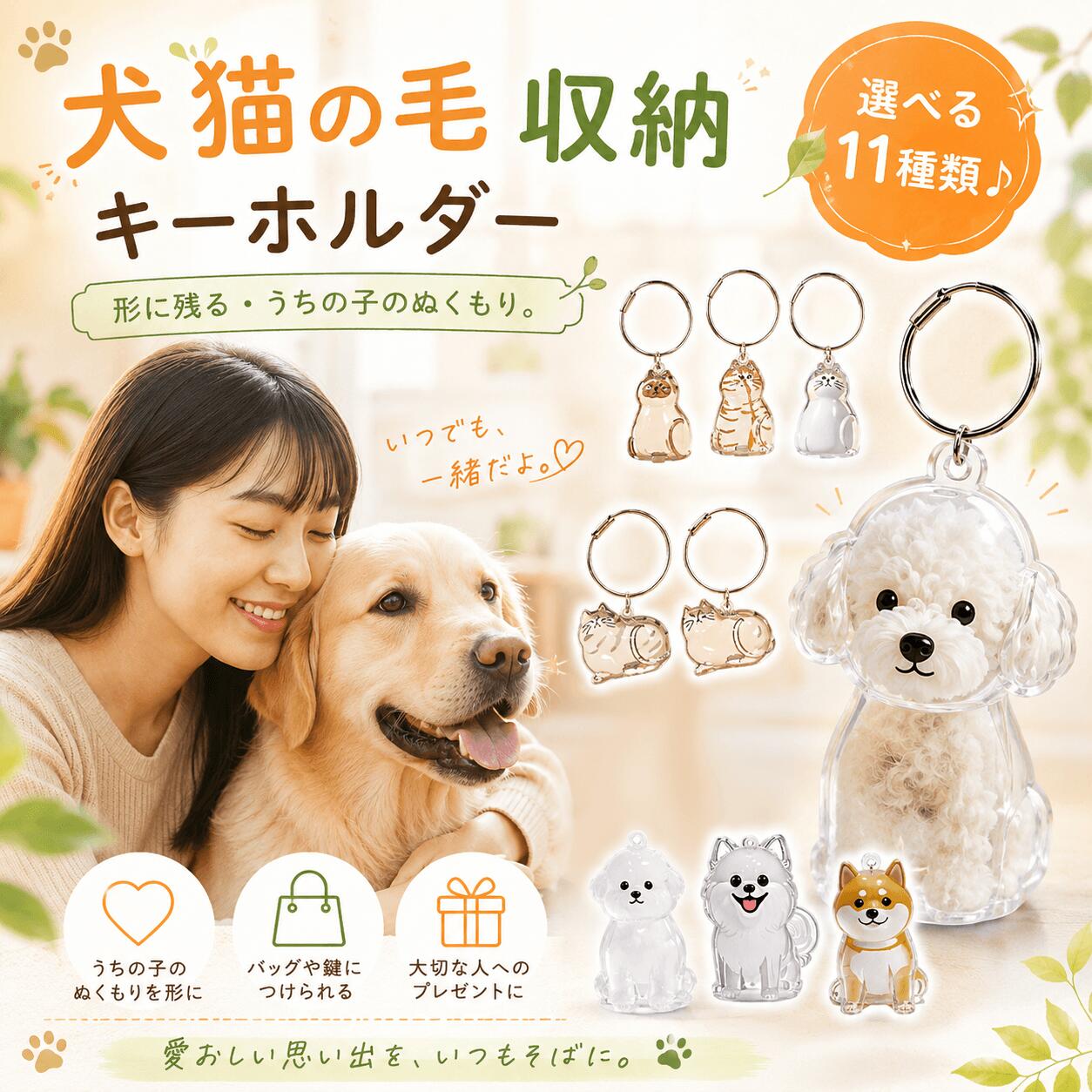 ペット メモリアルケース 遺毛入れ 犬 犬用品 オーナーズグッズ キーホルダー 通販 A B C D E F G H I J K