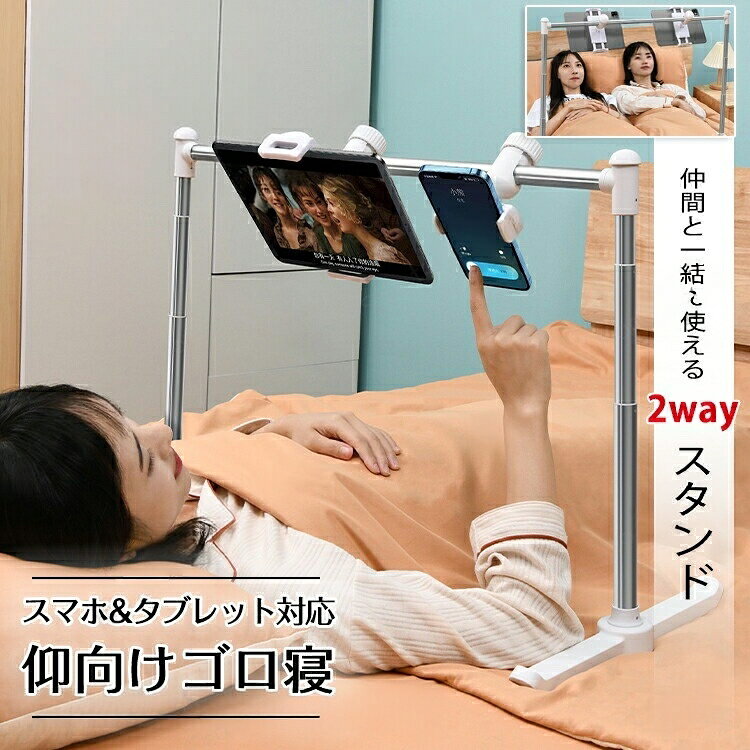 スマホスタンド タブレットアーム 折りたたみ式 どこでも寝ながらipad スマホ対応 夕プレット対応 角度調整 高さ調整 タブレ スタンド寝なからスマホ コンパクトなタブレット用 幅調整
