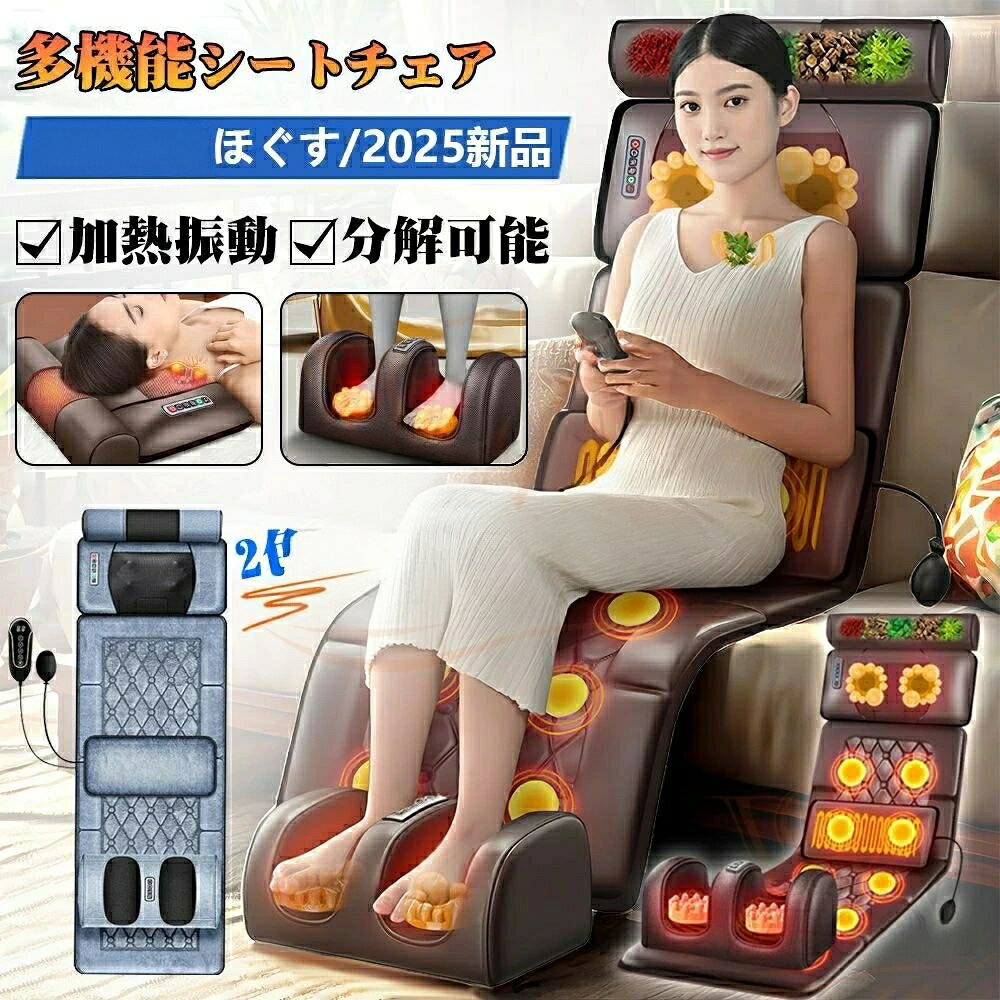 ボタンひとつで操作できる、わかりやすさが嬉しい,首・肩・二の腕などにも使いやすい、コンパクトなデザインのマッサージです。じんわりした暖かさを感じられる、温感ヒーター付きです。腰や脚にも! 全身のいろんな部位に使えるので、首や肩以外にも、腰や脚に当てたり、横を向いた姿勢で使用することも可能。検索関連キーワード枕 首・肩・腰・背中・太もも ジャー 小型 健康機器 フット 足裏 首こり 肩こ 首こり解消 父の日 母の日 プレゼント 首筋ケア 全身 8D知能マ 温感 頚椎サポート注意事項※該当商品はリラックス用品です。医療用品ではございません5多機能シートチェア 健康グッズ 寝なが 通常版【足マッサ-ジ付きなし】 強化版【足マッサ-ジ付きなし】 ブルー(織物製) ブルー(厚め織物製) ブラウン(革質) ブラウン(厚め革質)多機能シートチェア 健康グッズ 寝なが 通常版【足マッサ-ジ付きなし】 強化版【足マッサ-ジ付きなし】 ブルー(織物製) ブルー(厚め織物製) ブラウン(革質) ブラウン(厚め革質)